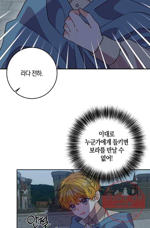 폭군의 가정교사가 되겠습니다 58화 2