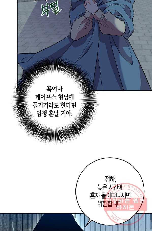 폭군의 가정교사가 되겠습니다 58화 3