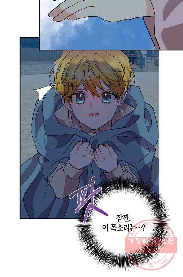 폭군의 가정교사가 되겠습니다 58화 5