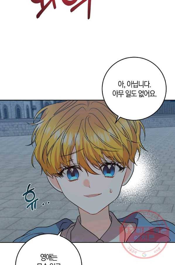 폭군의 가정교사가 되겠습니다 58화 8