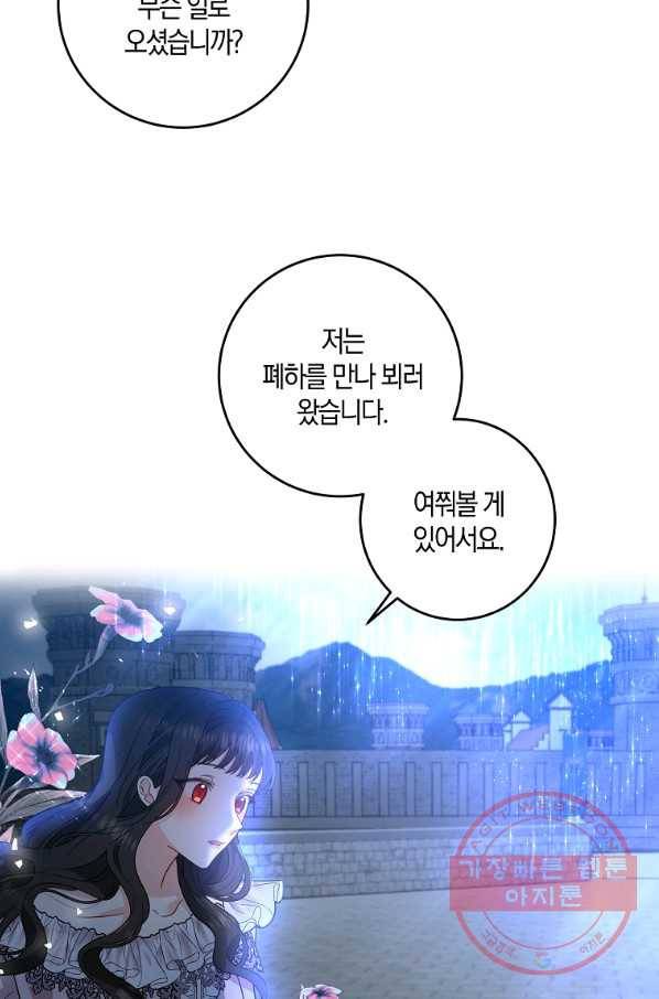 폭군의 가정교사가 되겠습니다 58화 9