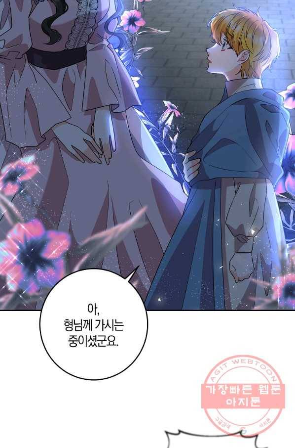 폭군의 가정교사가 되겠습니다 58화 10