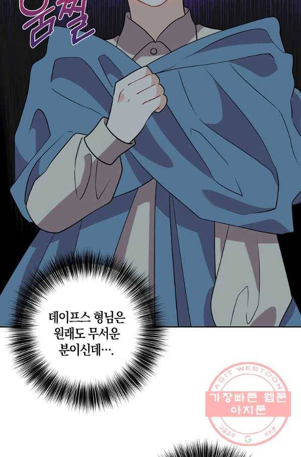 폭군의 가정교사가 되겠습니다 58화 14
