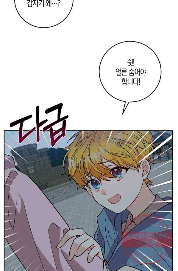 폭군의 가정교사가 되겠습니다 58화 17