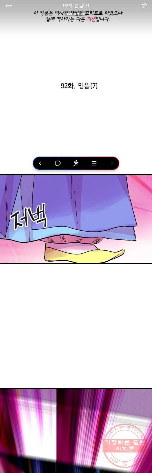 하렘생존기 92화 믿음(7) 1