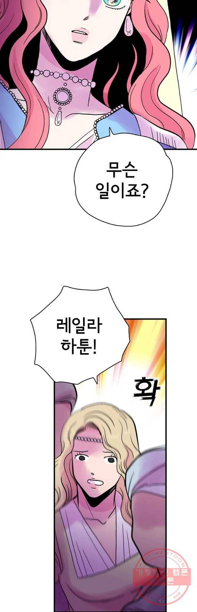 하렘생존기 92화 믿음(7) 3