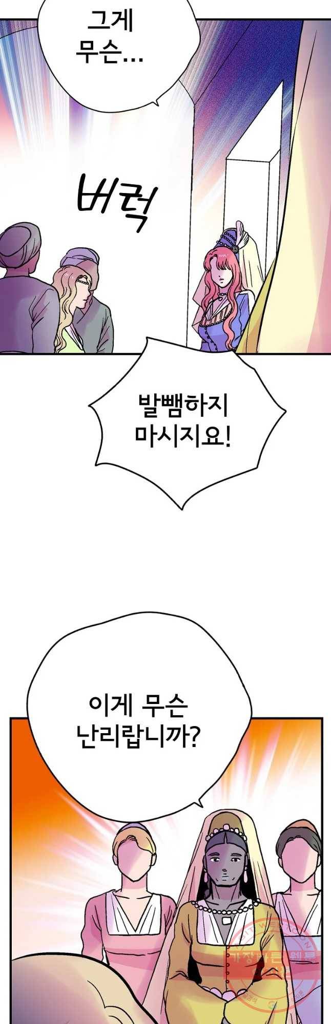 하렘생존기 92화 믿음(7) 6