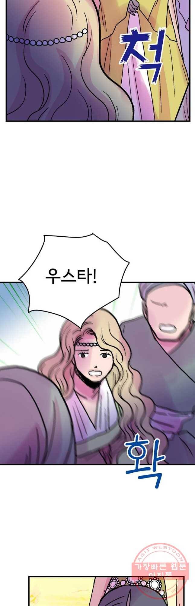 하렘생존기 92화 믿음(7) 7