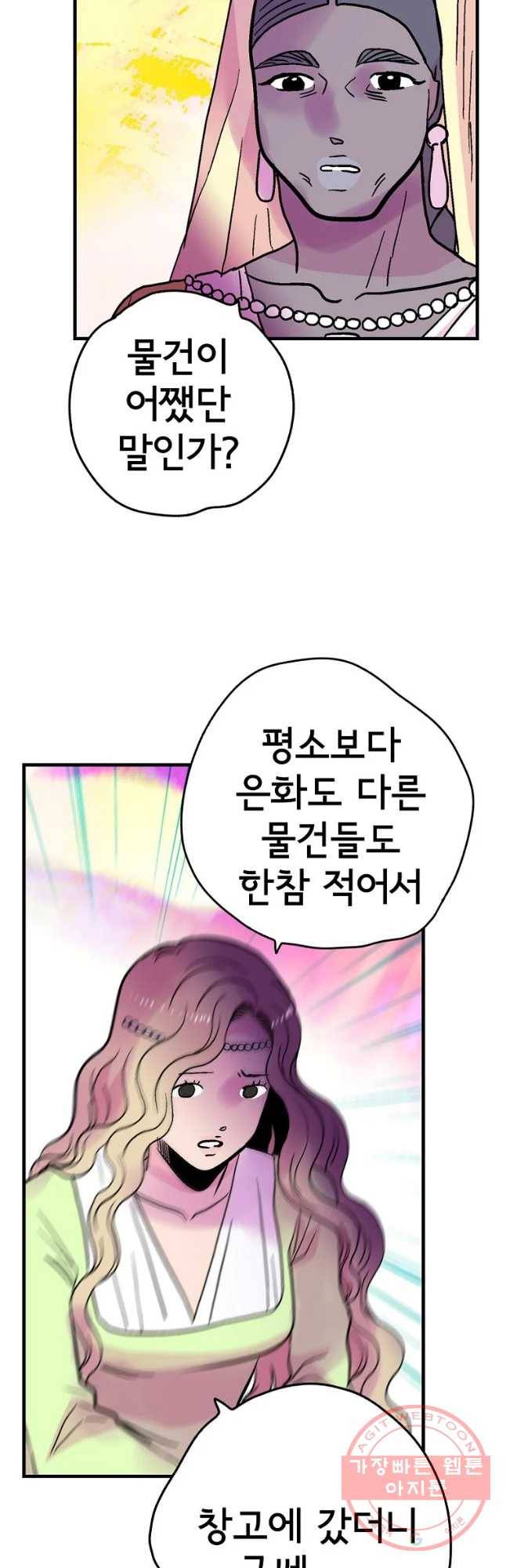 하렘생존기 92화 믿음(7) 8