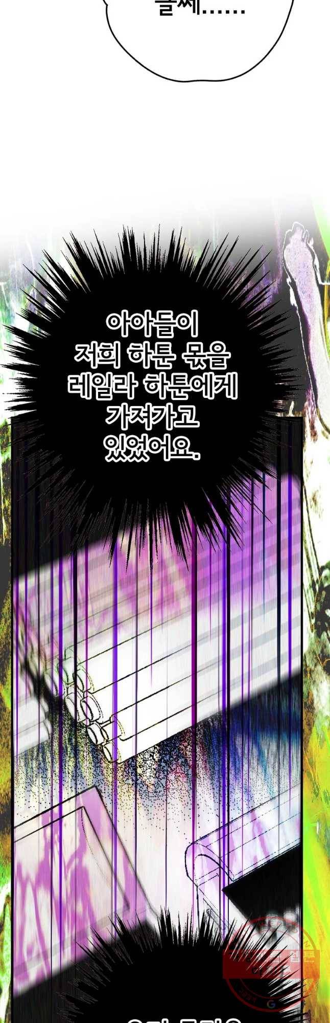 하렘생존기 92화 믿음(7) 9