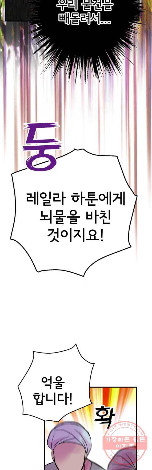 하렘생존기 92화 믿음(7) 10