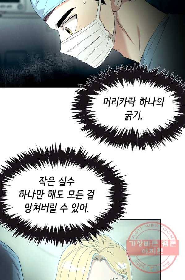 천재 의사 이무진 65화 3