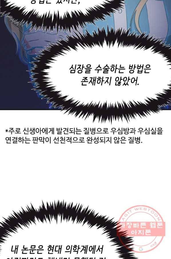 천재 의사 이무진 65화 6