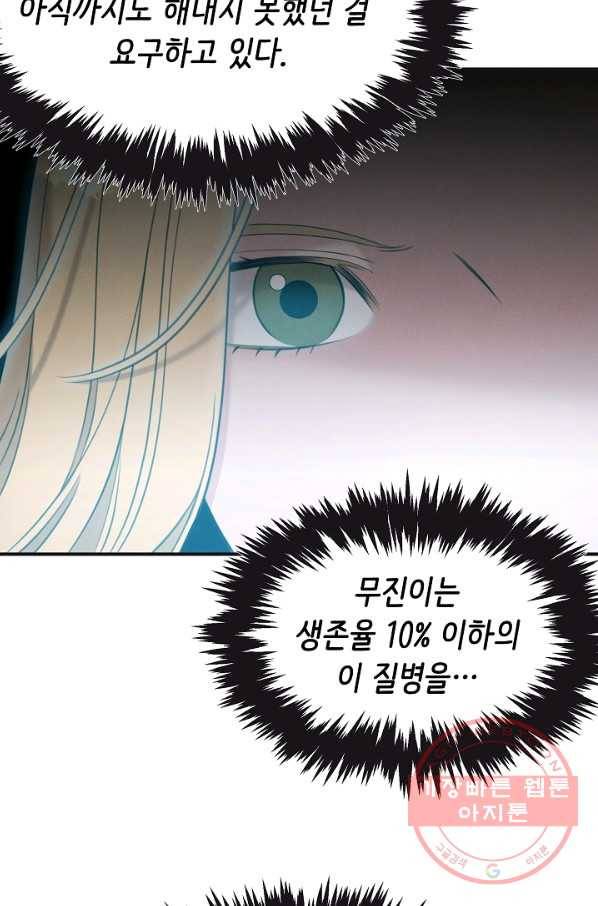 천재 의사 이무진 65화 7