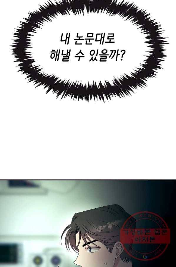 천재 의사 이무진 65화 8