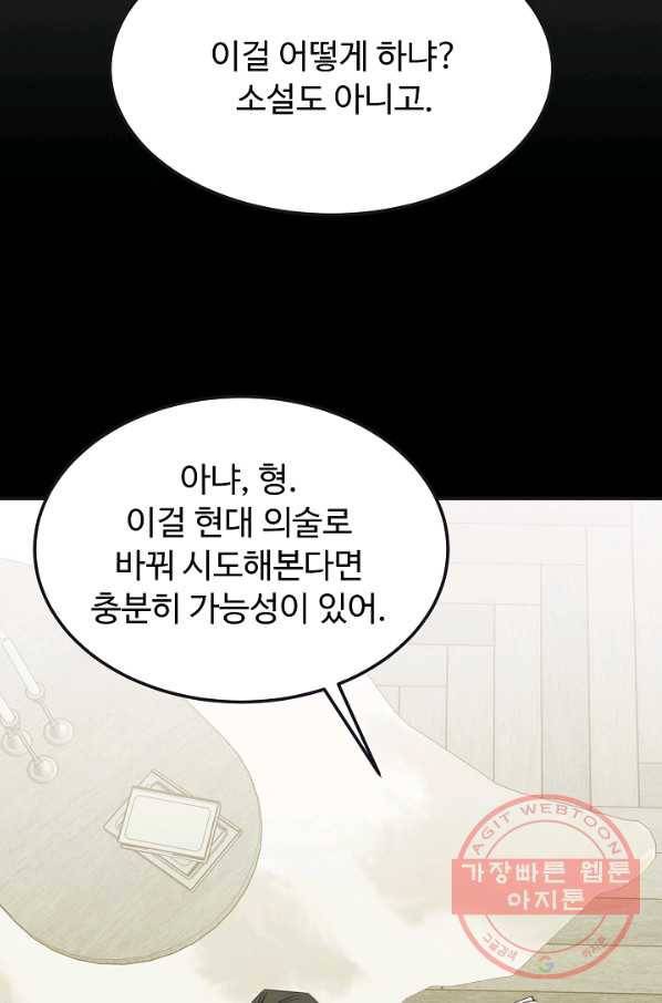 천재 의사 이무진 65화 13