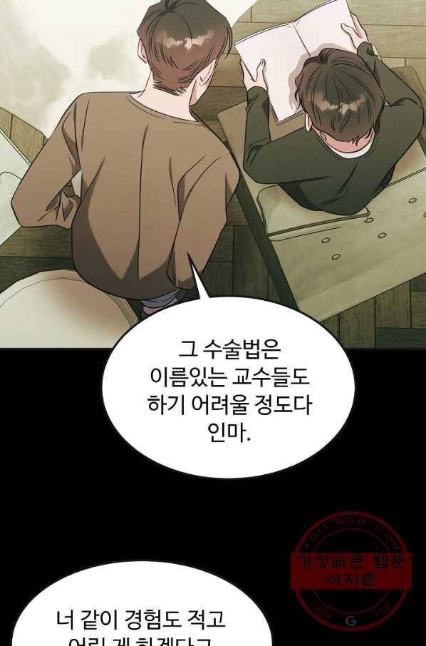 천재 의사 이무진 65화 14