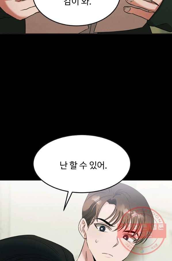 천재 의사 이무진 65화 16