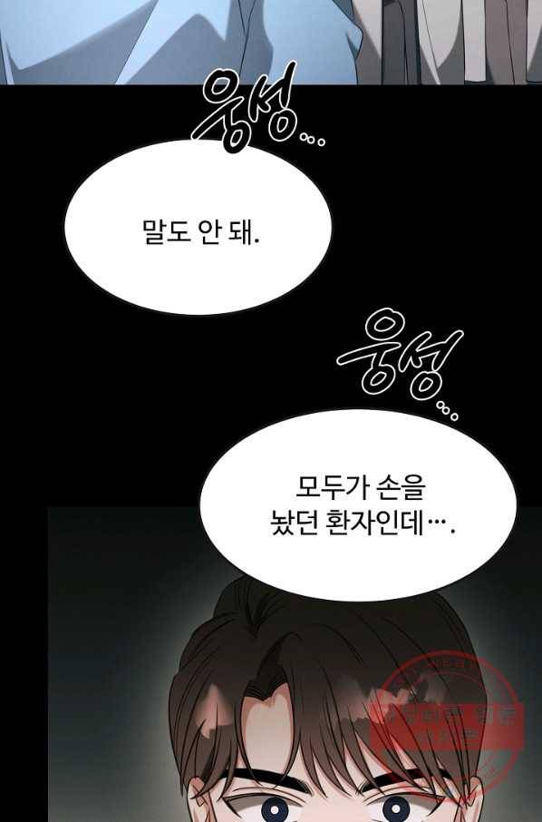 천재 의사 이무진 65화 19