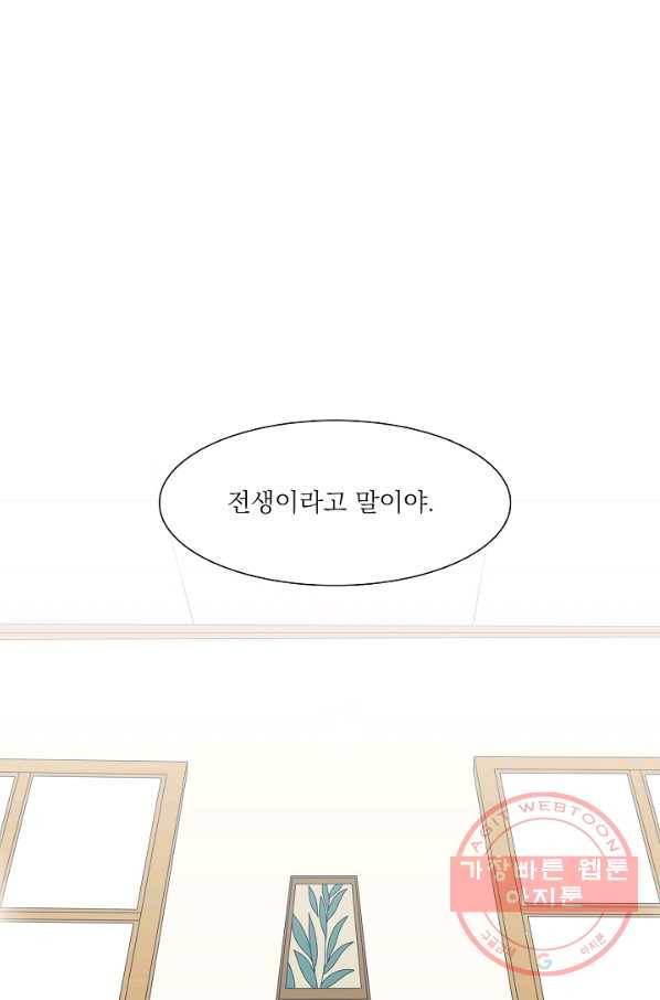 다음 생에도 사랑해야 한다면 11화 1