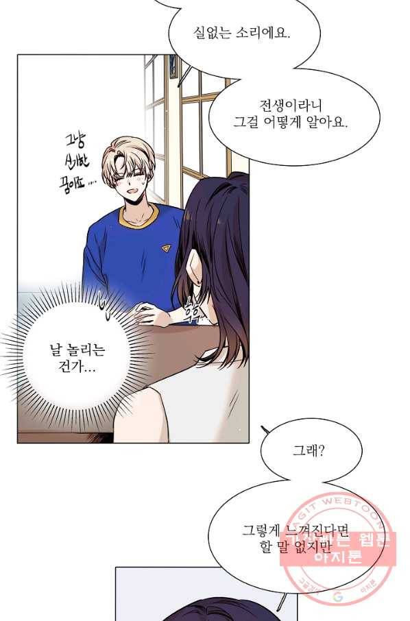 다음 생에도 사랑해야 한다면 11화 3