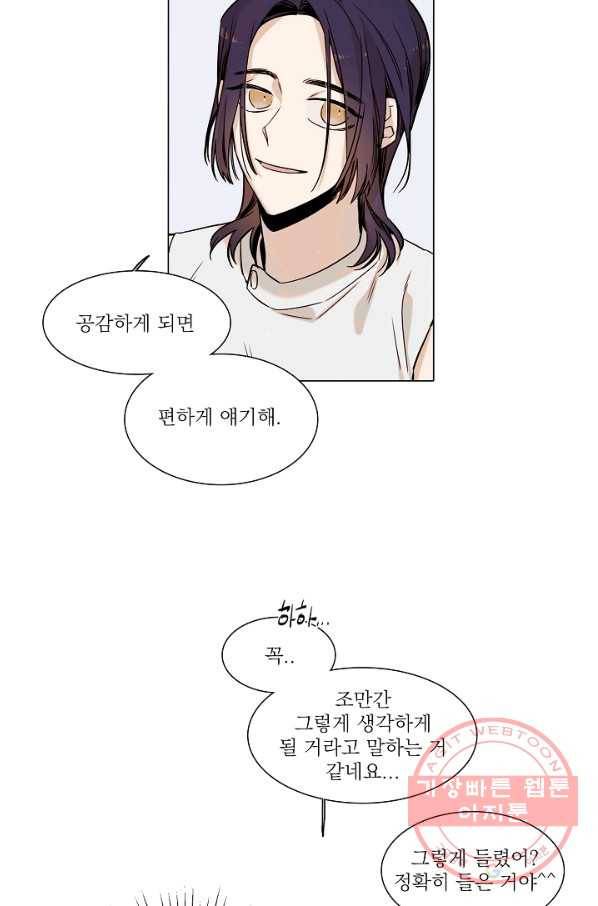 다음 생에도 사랑해야 한다면 11화 4