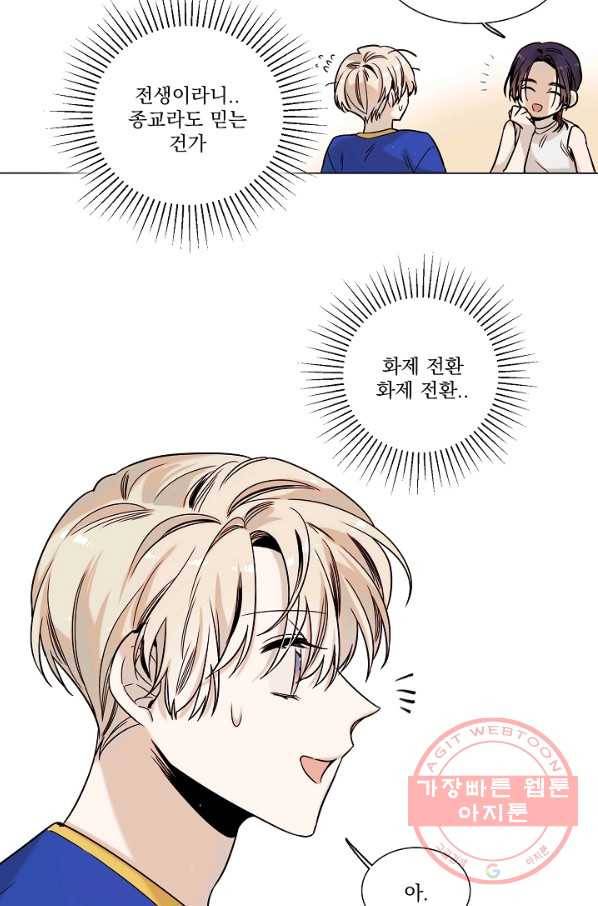 다음 생에도 사랑해야 한다면 11화 5