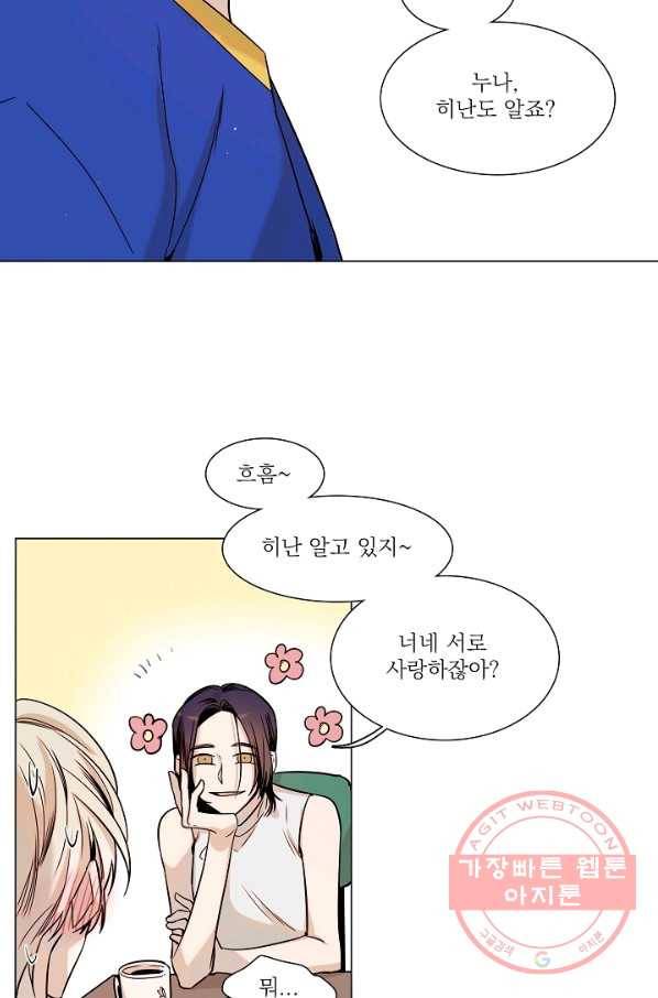 다음 생에도 사랑해야 한다면 11화 6