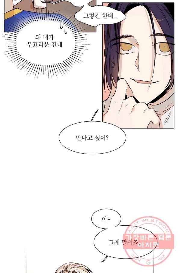 다음 생에도 사랑해야 한다면 11화 7