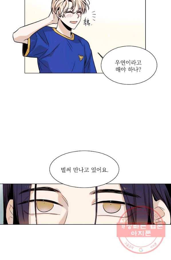다음 생에도 사랑해야 한다면 11화 8