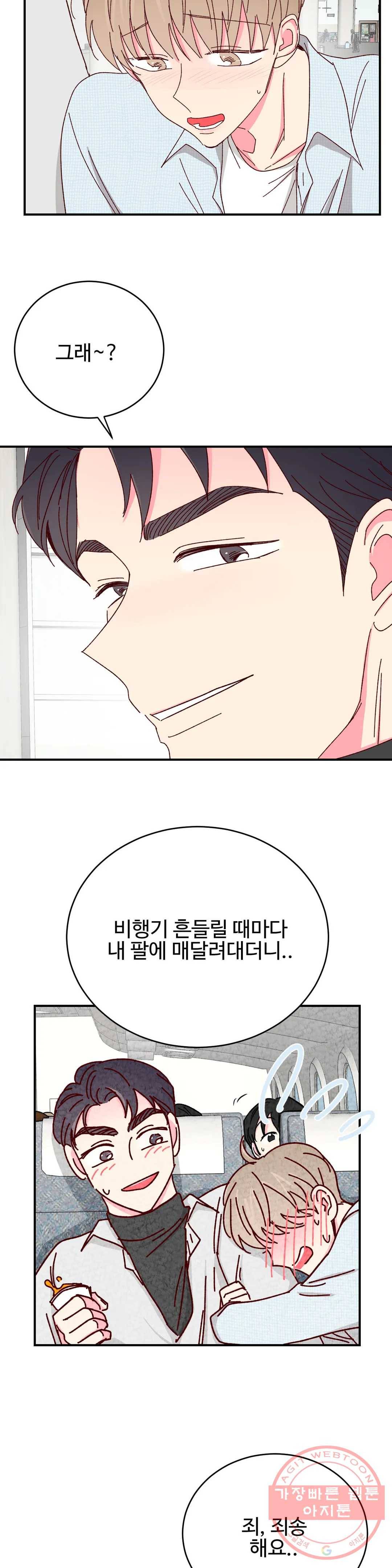 이사님의 디저트 65화 2