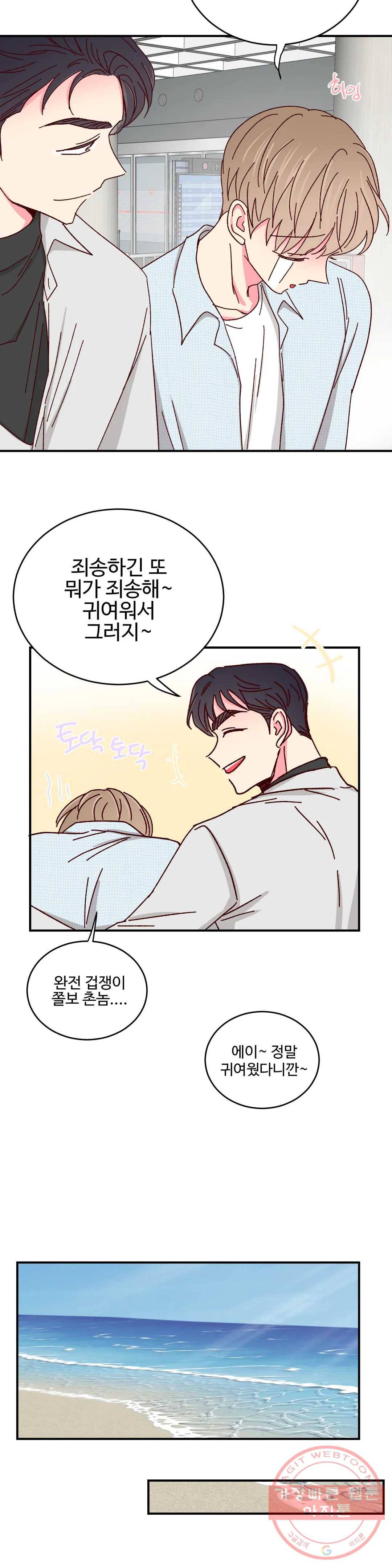 이사님의 디저트 65화 3