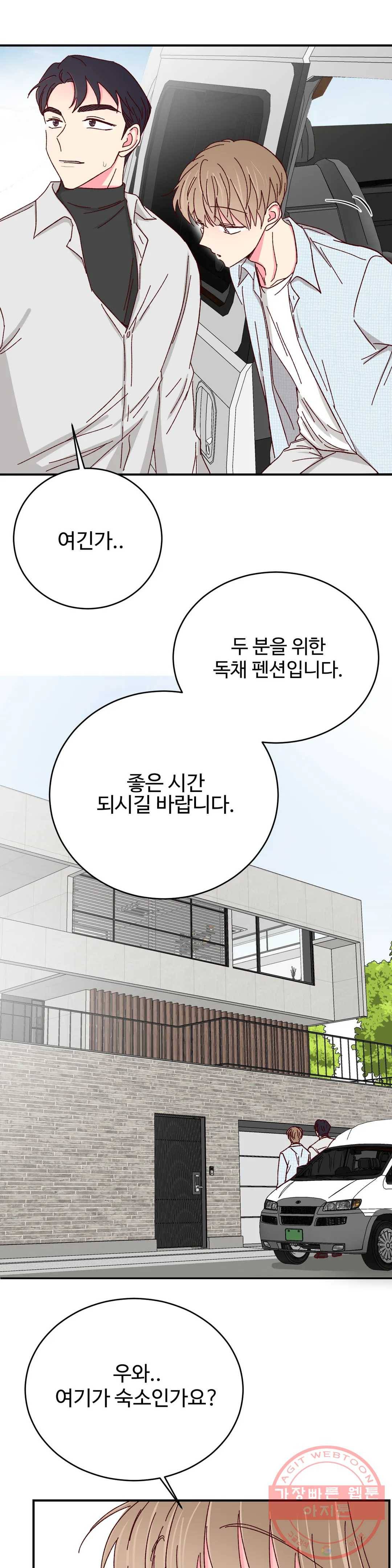 이사님의 디저트 65화 4