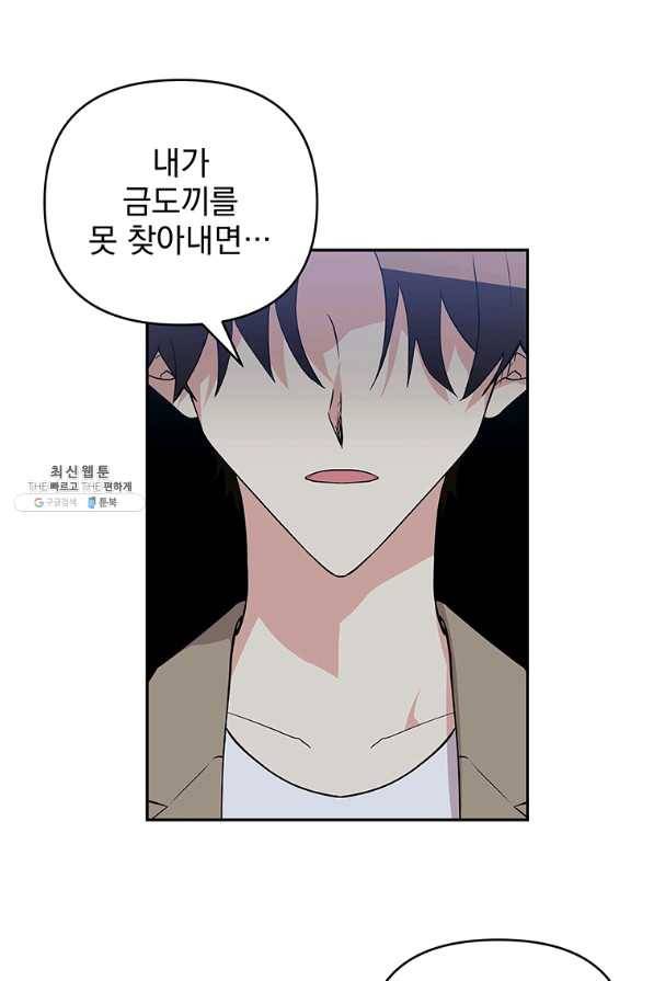 소원을 들어 주겠다 42화 1