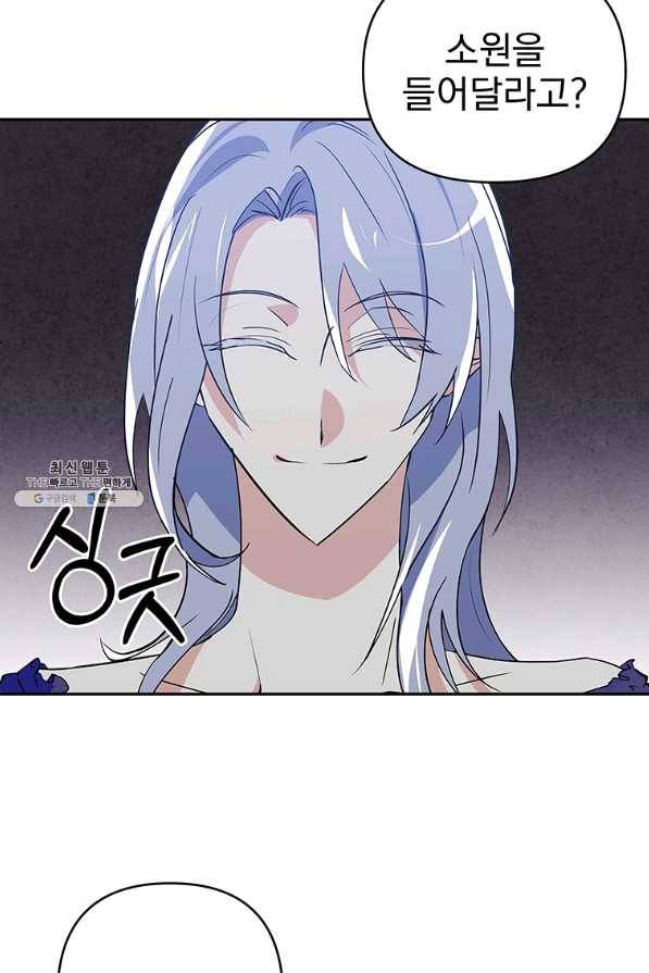 소원을 들어 주겠다 42화 2