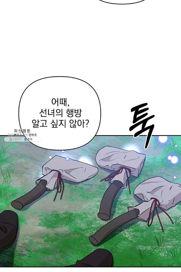 소원을 들어 주겠다 42화 5