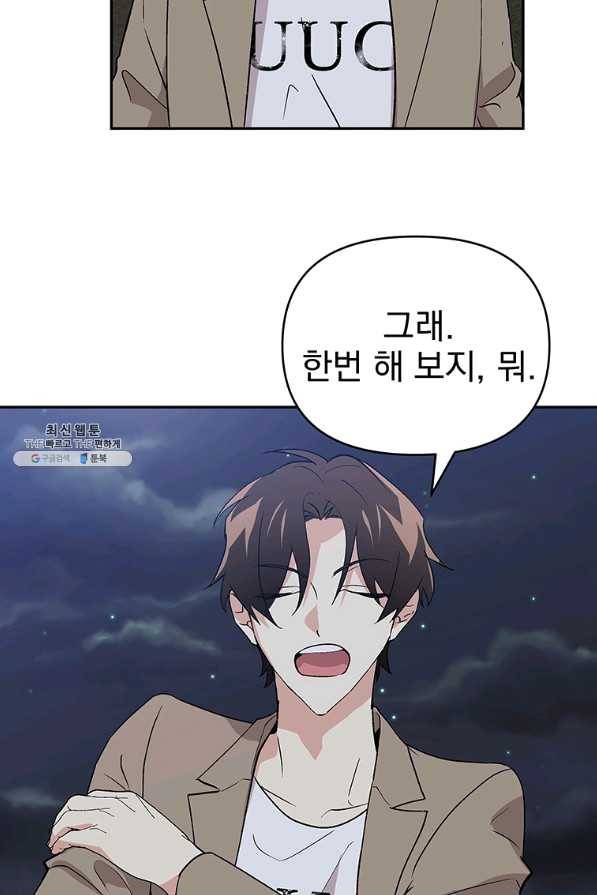 소원을 들어 주겠다 42화 7