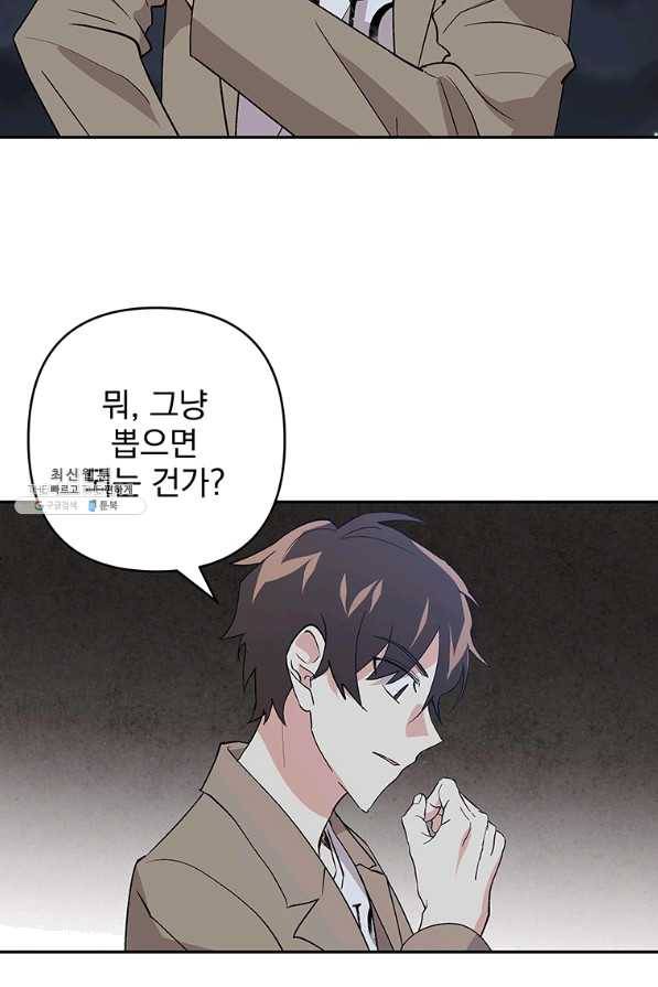 소원을 들어 주겠다 42화 8