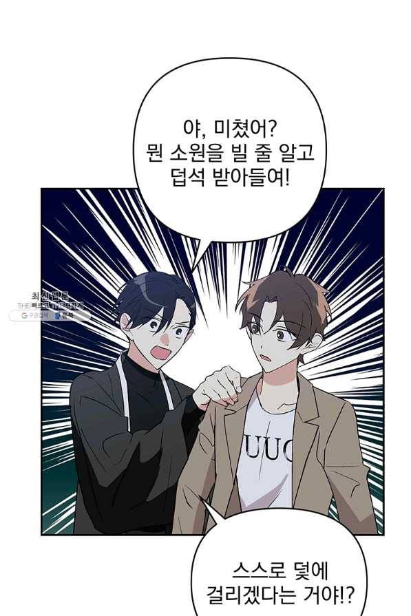 소원을 들어 주겠다 42화 9