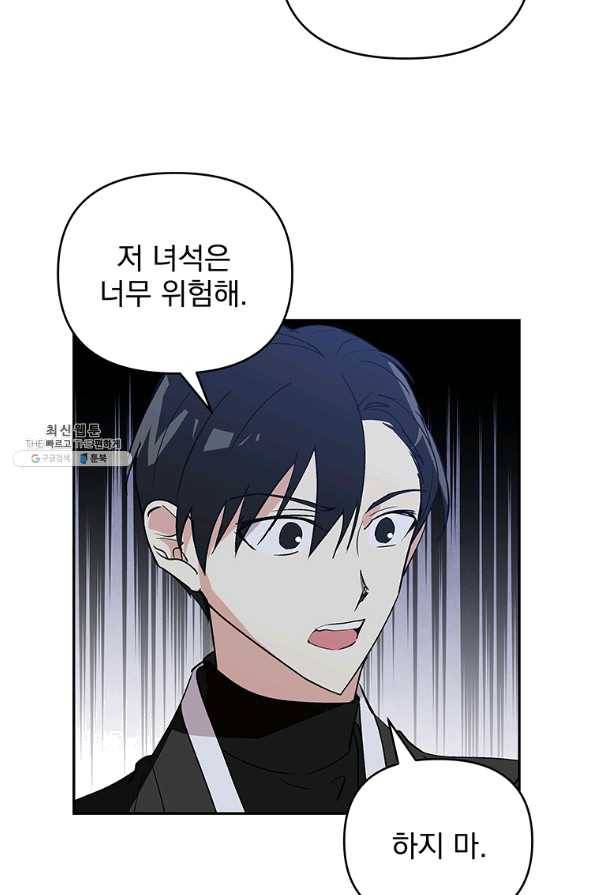 소원을 들어 주겠다 42화 10