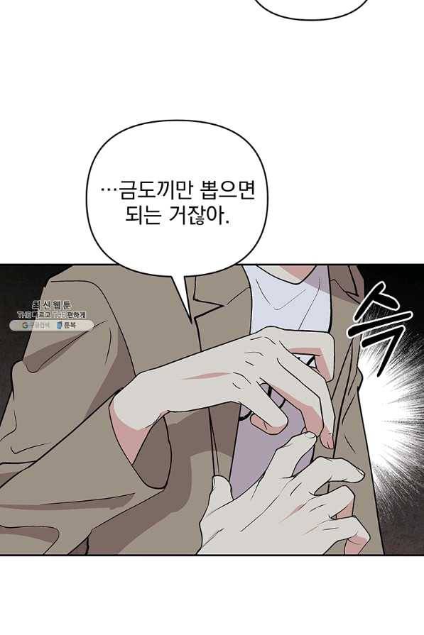 소원을 들어 주겠다 42화 11