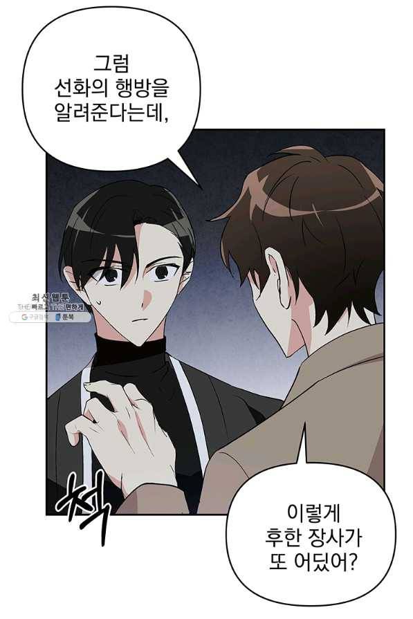 소원을 들어 주겠다 42화 12