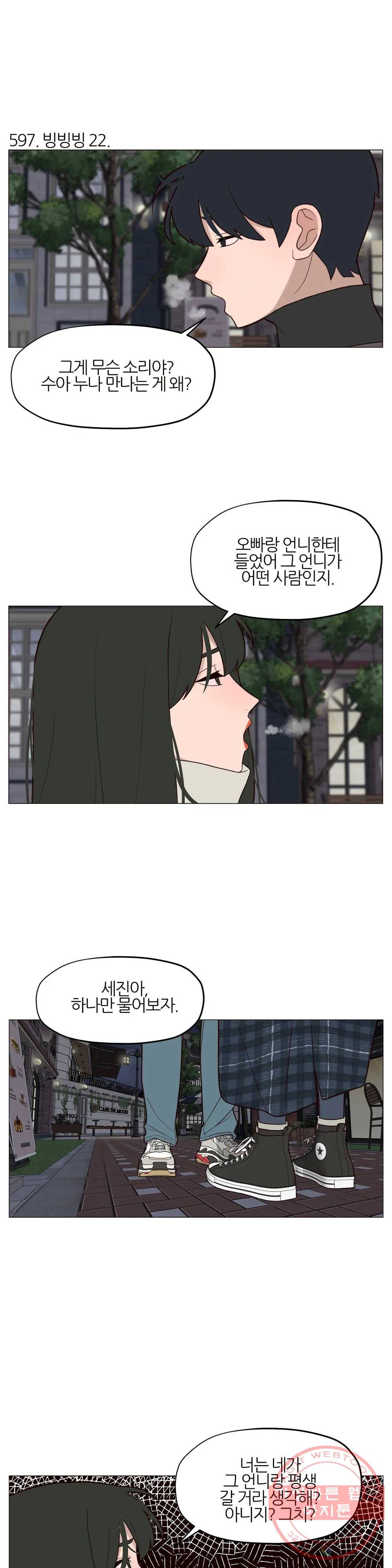 바른쀼생활 201화 2