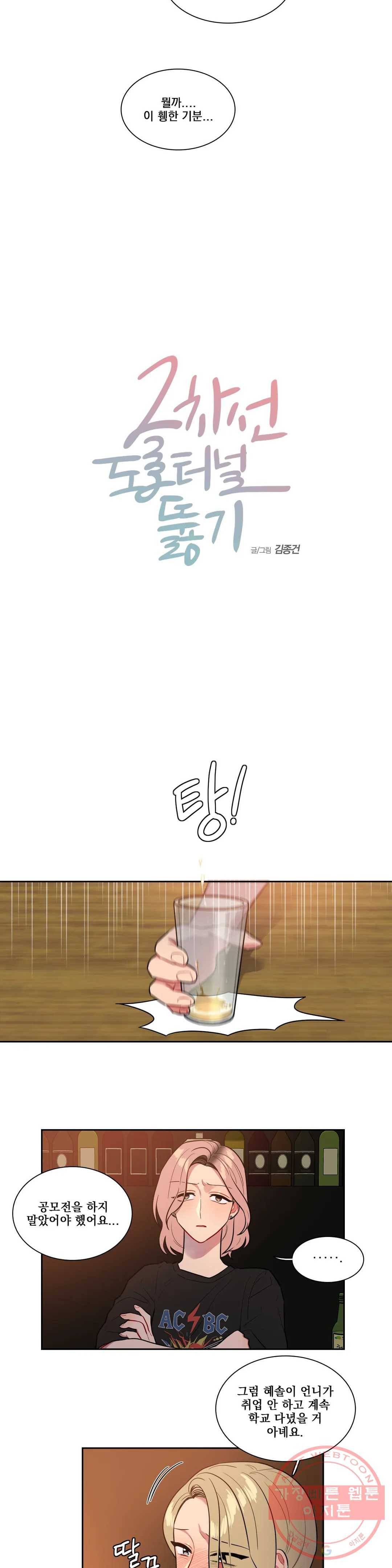 2차선 도로 터널 뚫기 83화 3