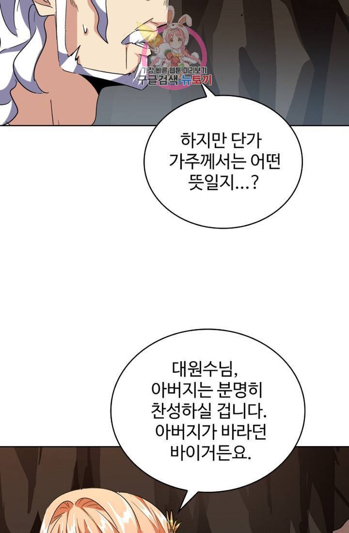 마황의 귀환 224화 4