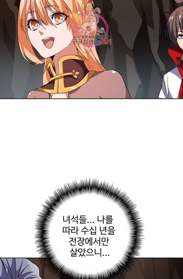 마황의 귀환 224화 5