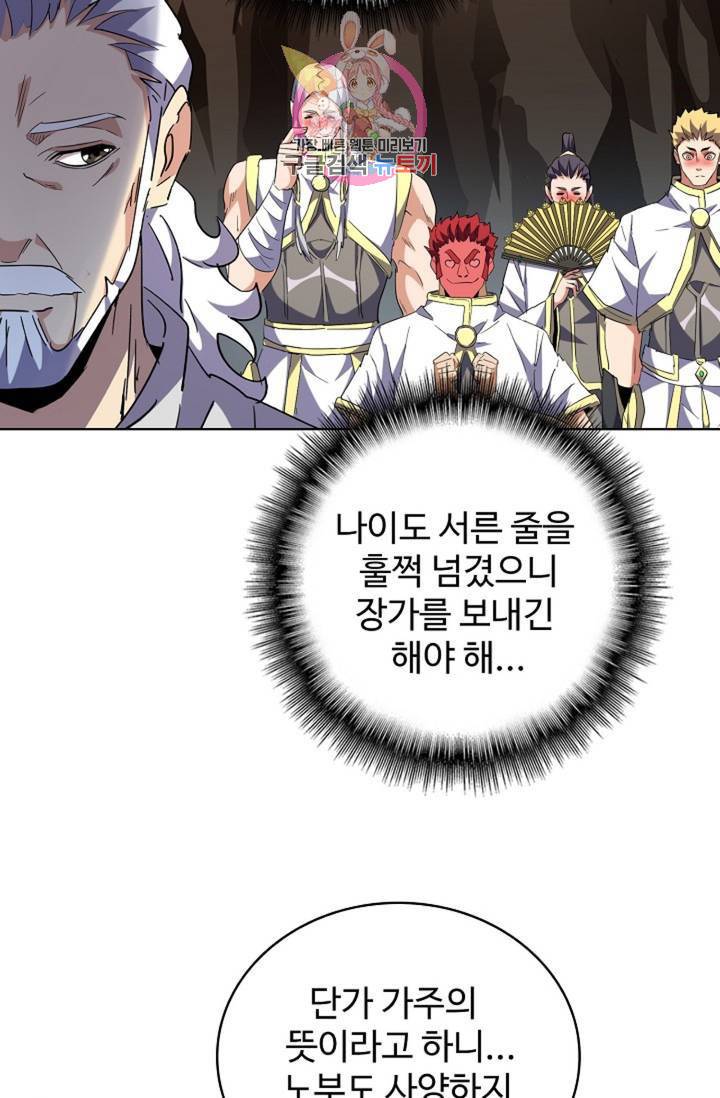 마황의 귀환 224화 6