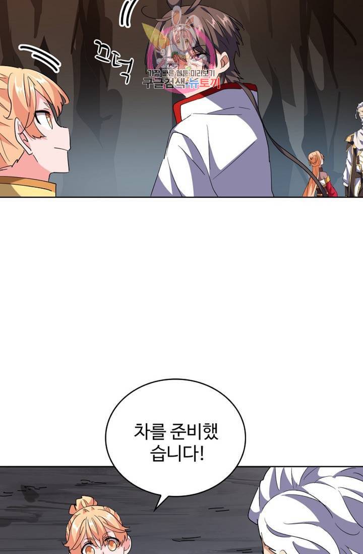 마황의 귀환 224화 9
