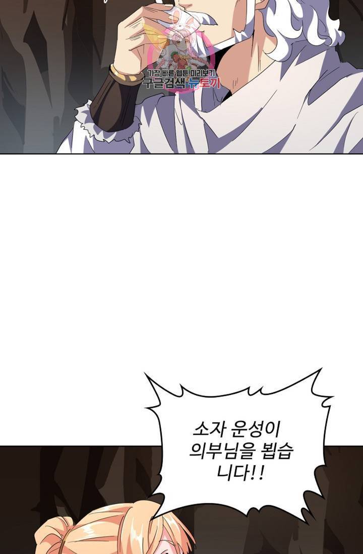 마황의 귀환 224화 11