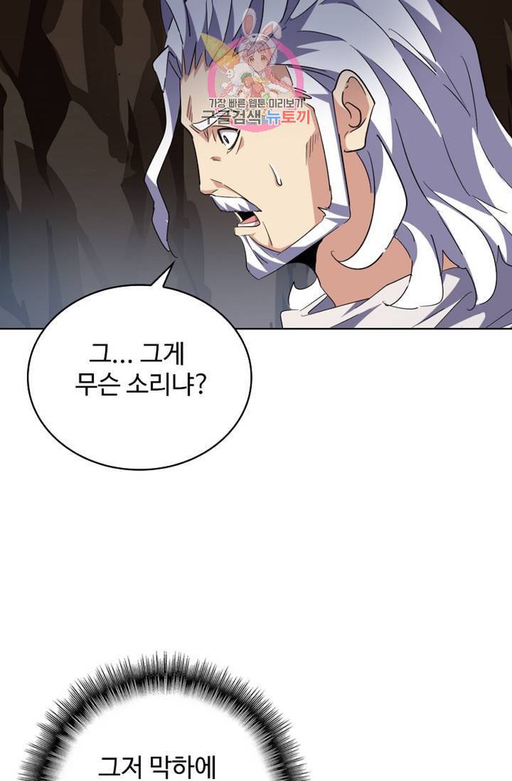 마황의 귀환 224화 14